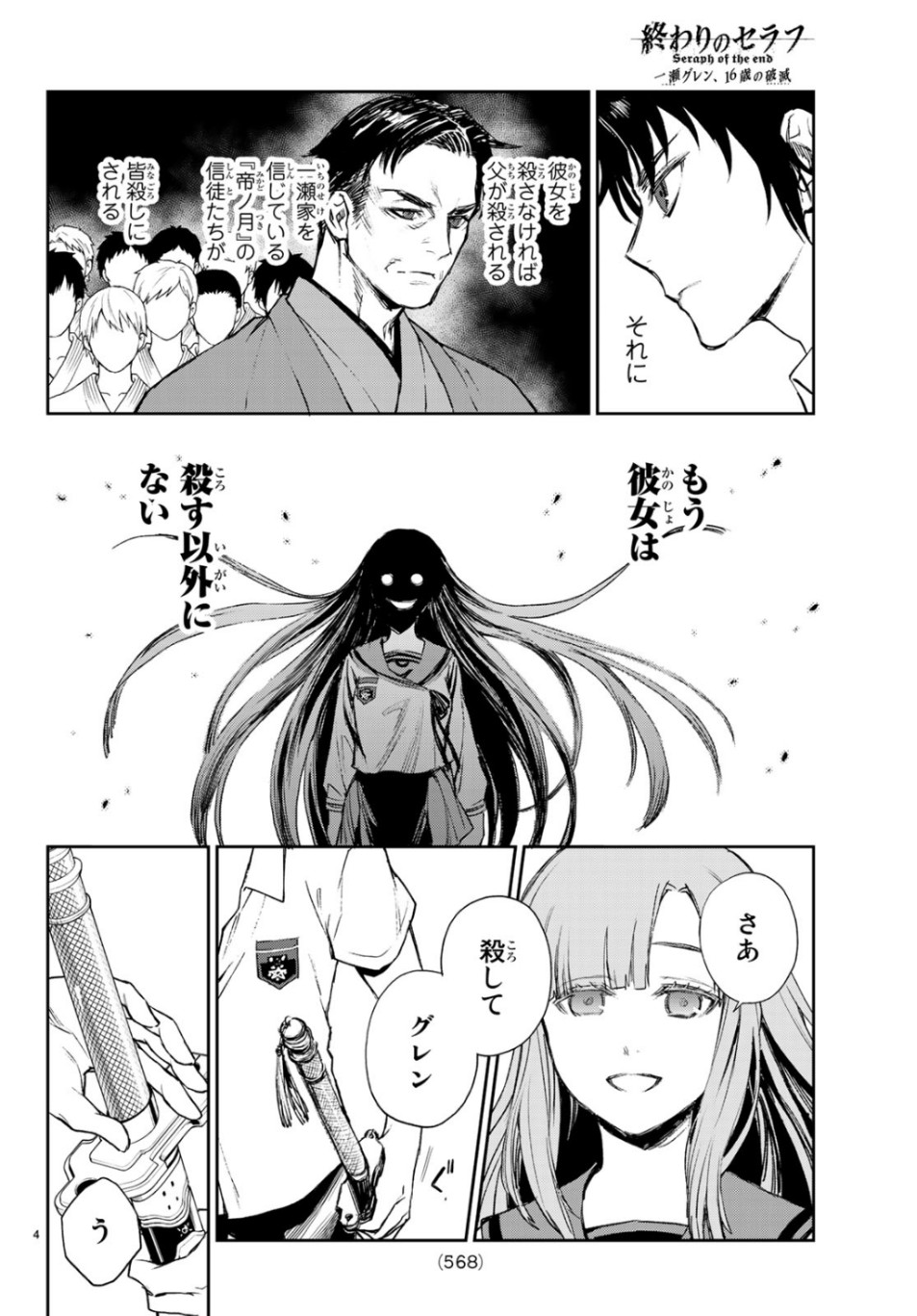 OWARI NO SERAPH: ICHINOSE GUREN, 16-SAI NO CATASTROPHE - raw - Chapter 27 - https://jpdd.ccdd.to/JPDD/owarinoseraphichinoseguren16sainocatastrophe/106440/yyd2xtnjcbv.jpg