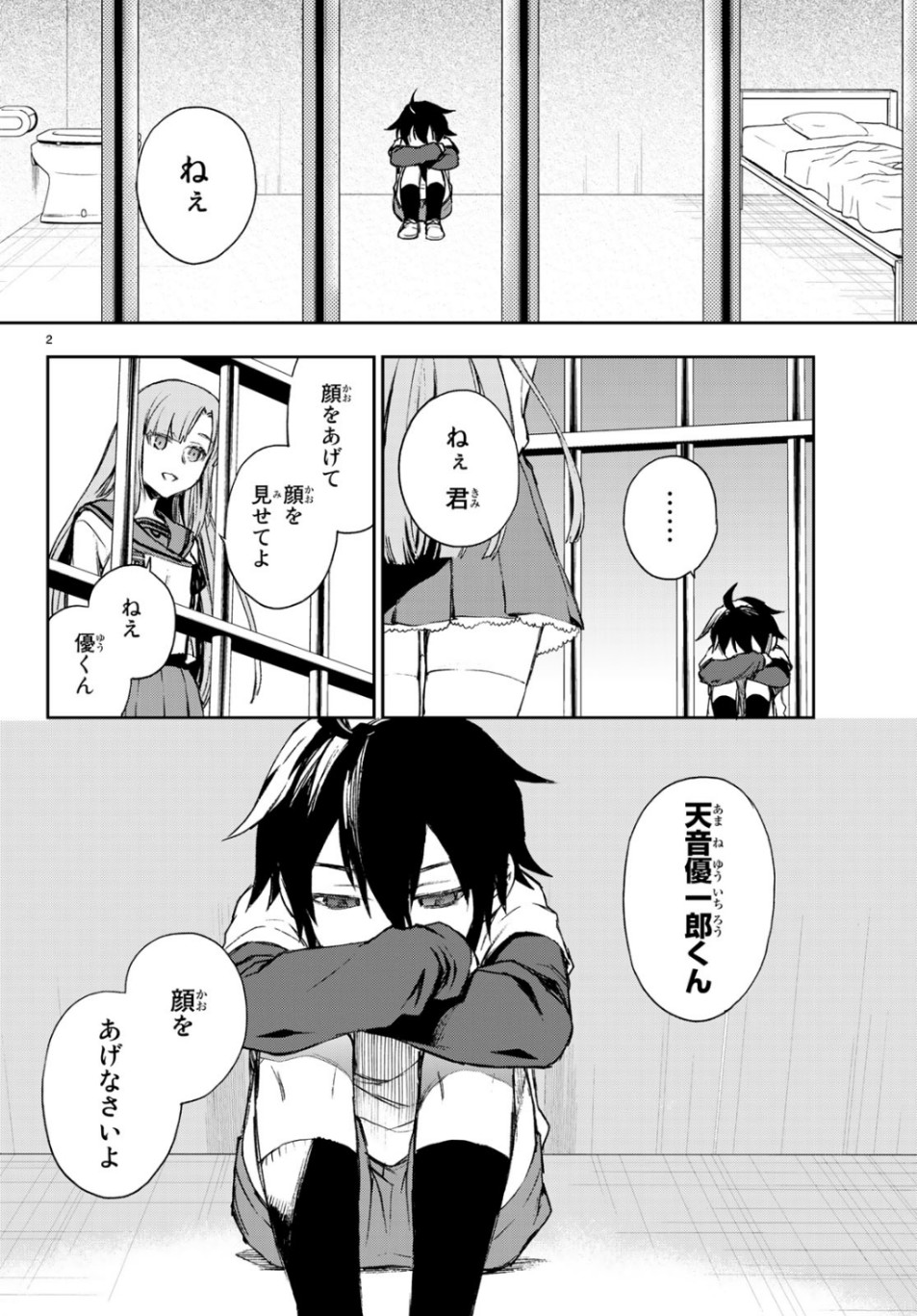 OWARI NO SERAPH: ICHINOSE GUREN, 16-SAI NO CATASTROPHE - raw - Chapter 27 - https://jpdd.ccdd.to/JPDD/owarinoseraphichinoseguren16sainocatastrophe/106440/zi2k5cvfxcj.jpg