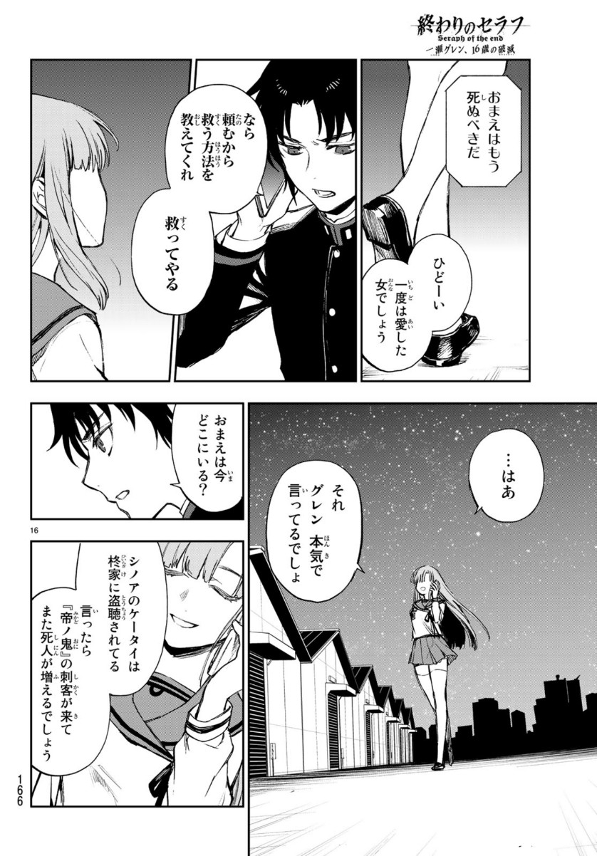 OWARI NO SERAPH: ICHINOSE GUREN, 16-SAI NO CATASTROPHE - raw - Chapter 28 - https://jpdd.ccdd.to/JPDD/owarinoseraphichinoseguren16sainocatastrophe/110391/1wduyflrdp2.jpg