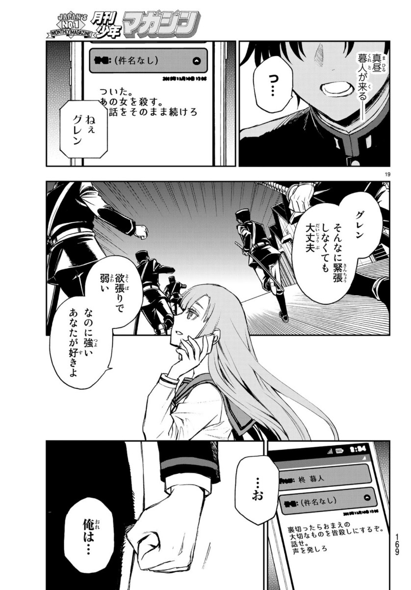 OWARI NO SERAPH: ICHINOSE GUREN, 16-SAI NO CATASTROPHE - raw - Chapter 28 - https://jpdd.ccdd.to/JPDD/owarinoseraphichinoseguren16sainocatastrophe/110391/24mvf5m1y3e.jpg