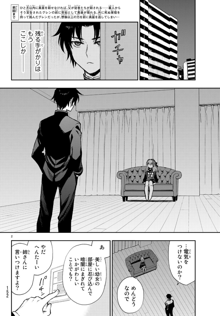 OWARI NO SERAPH: ICHINOSE GUREN, 16-SAI NO CATASTROPHE - raw - Chapter 28 - https://jpdd.ccdd.to/JPDD/owarinoseraphichinoseguren16sainocatastrophe/110391/2aqiynvpaev.jpg