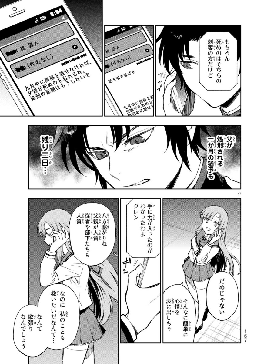 OWARI NO SERAPH: ICHINOSE GUREN, 16-SAI NO CATASTROPHE - raw - Chapter 28 - https://jpdd.ccdd.to/JPDD/owarinoseraphichinoseguren16sainocatastrophe/110391/2x5xcpruxfh.jpg