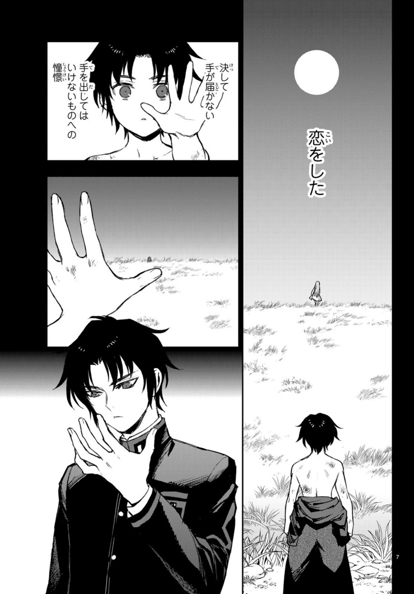 OWARI NO SERAPH: ICHINOSE GUREN, 16-SAI NO CATASTROPHE - raw - Chapter 28 - https://jpdd.ccdd.to/JPDD/owarinoseraphichinoseguren16sainocatastrophe/110391/33ra03ojflx.jpg