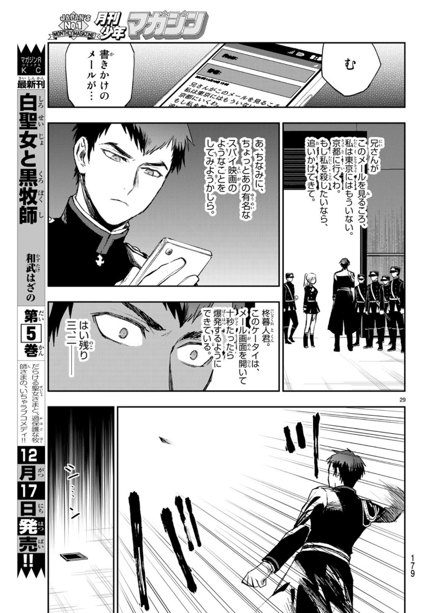 OWARI NO SERAPH: ICHINOSE GUREN, 16-SAI NO CATASTROPHE - raw - Chapter 28 - https://jpdd.ccdd.to/JPDD/owarinoseraphichinoseguren16sainocatastrophe/110391/3rn3icjirsx.jpg
