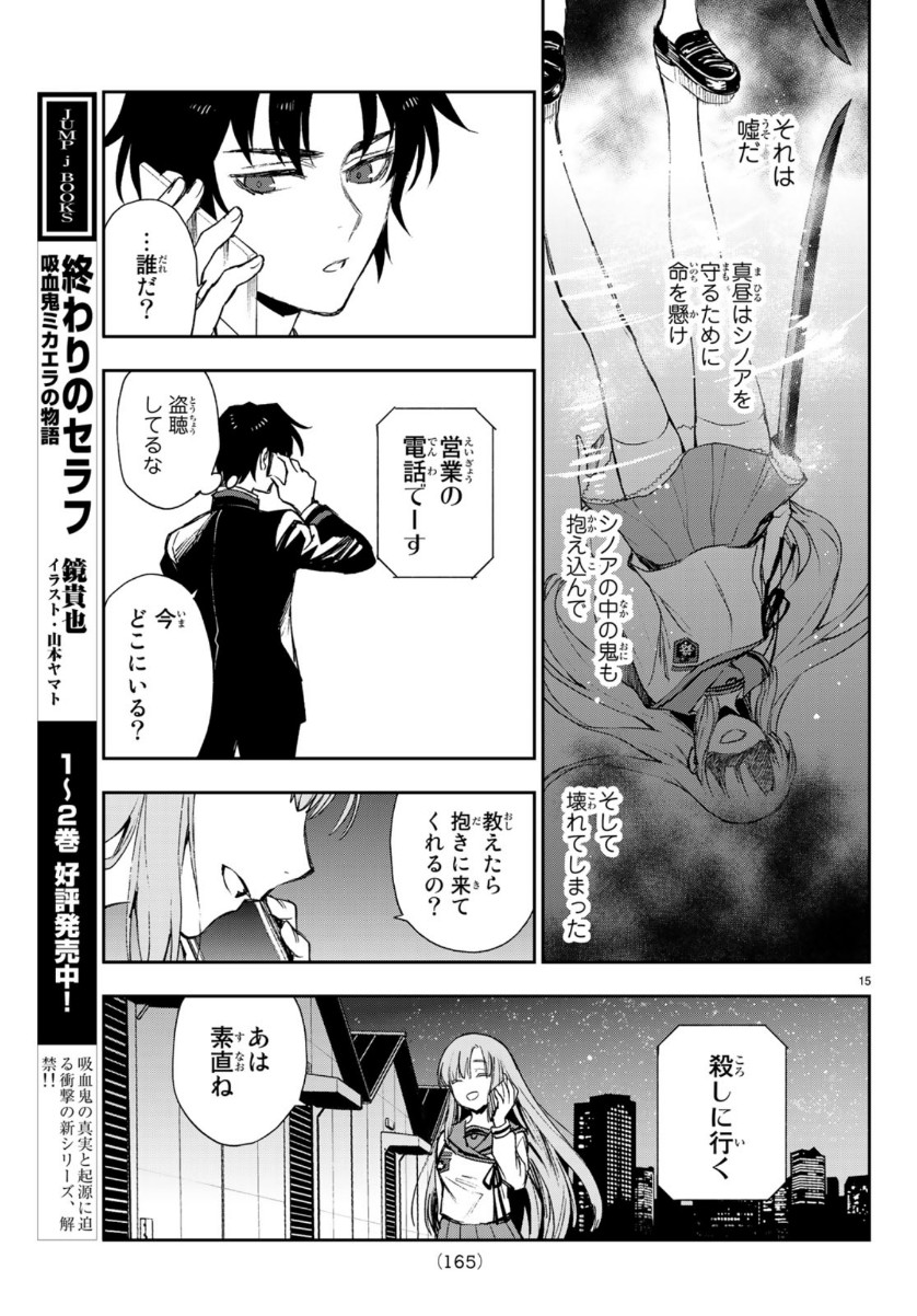 OWARI NO SERAPH: ICHINOSE GUREN, 16-SAI NO CATASTROPHE - raw - Chapter 28 - https://jpdd.ccdd.to/JPDD/owarinoseraphichinoseguren16sainocatastrophe/110391/4ec4d0nfufa.jpg