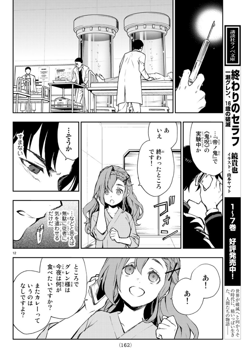 OWARI NO SERAPH: ICHINOSE GUREN, 16-SAI NO CATASTROPHE - raw - Chapter 28 - https://jpdd.ccdd.to/JPDD/owarinoseraphichinoseguren16sainocatastrophe/110391/5rr4dupp4dg.jpg