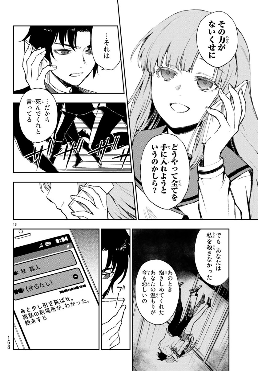 OWARI NO SERAPH: ICHINOSE GUREN, 16-SAI NO CATASTROPHE - raw - Chapter 28 - https://jpdd.ccdd.to/JPDD/owarinoseraphichinoseguren16sainocatastrophe/110391/5sjaqb0rv5p.jpg