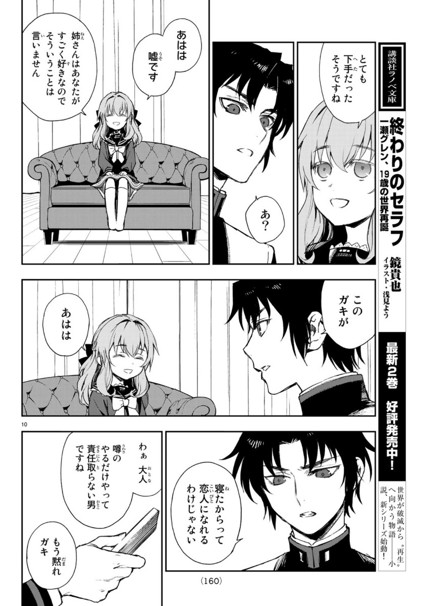 OWARI NO SERAPH: ICHINOSE GUREN, 16-SAI NO CATASTROPHE - raw - Chapter 28 - https://jpdd.ccdd.to/JPDD/owarinoseraphichinoseguren16sainocatastrophe/110391/ahmp0hpzlx3.jpg