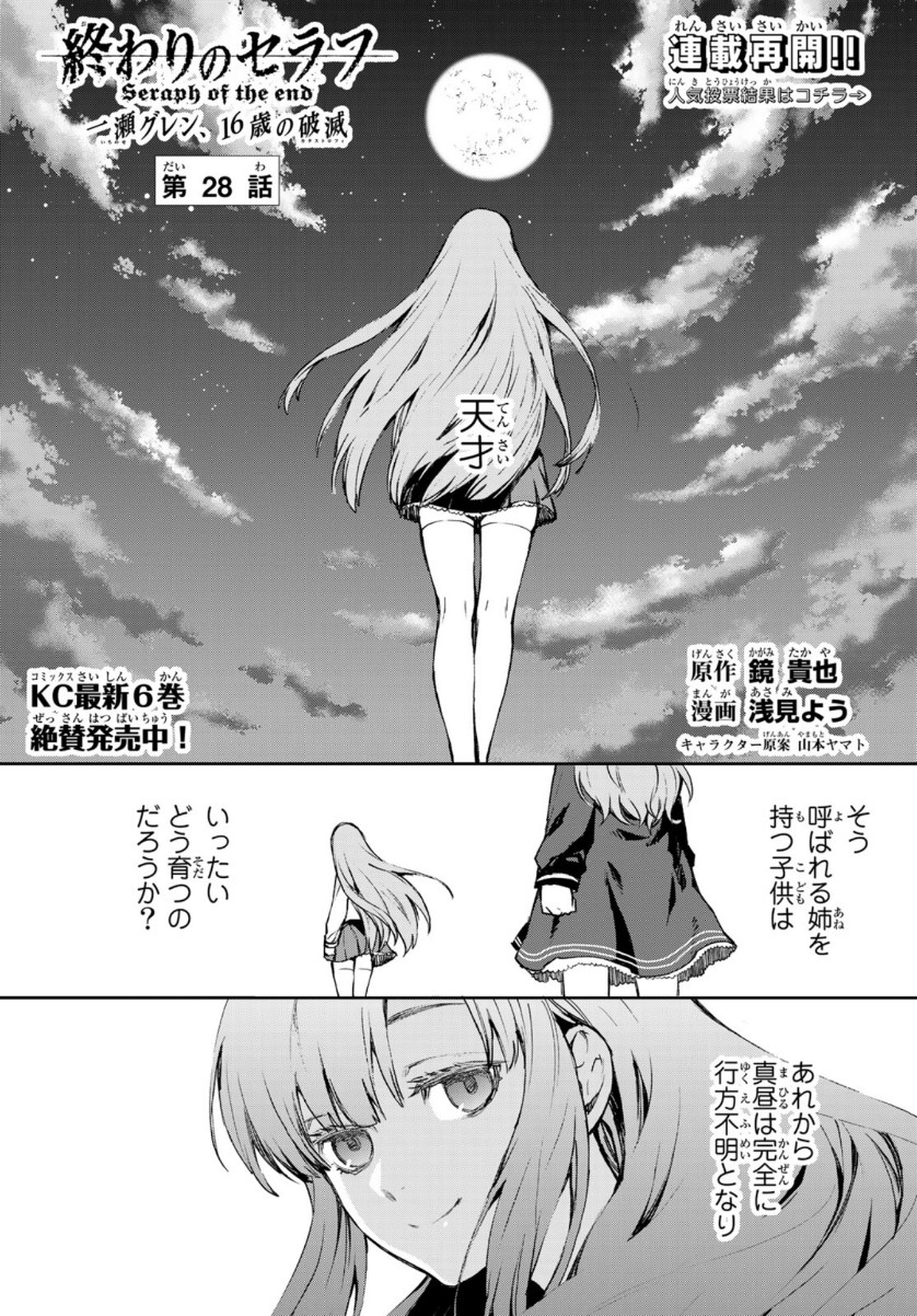 OWARI NO SERAPH: ICHINOSE GUREN, 16-SAI NO CATASTROPHE - raw - Chapter 28 - https://jpdd.ccdd.to/JPDD/owarinoseraphichinoseguren16sainocatastrophe/110391/bbf3lqffb2x.jpg