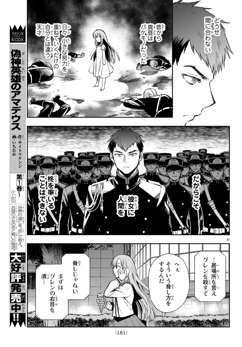 OWARI NO SERAPH: ICHINOSE GUREN, 16-SAI NO CATASTROPHE - raw - Chapter 28 - https://jpdd.ccdd.to/JPDD/owarinoseraphichinoseguren16sainocatastrophe/110391/dztdmecehjn.jpg