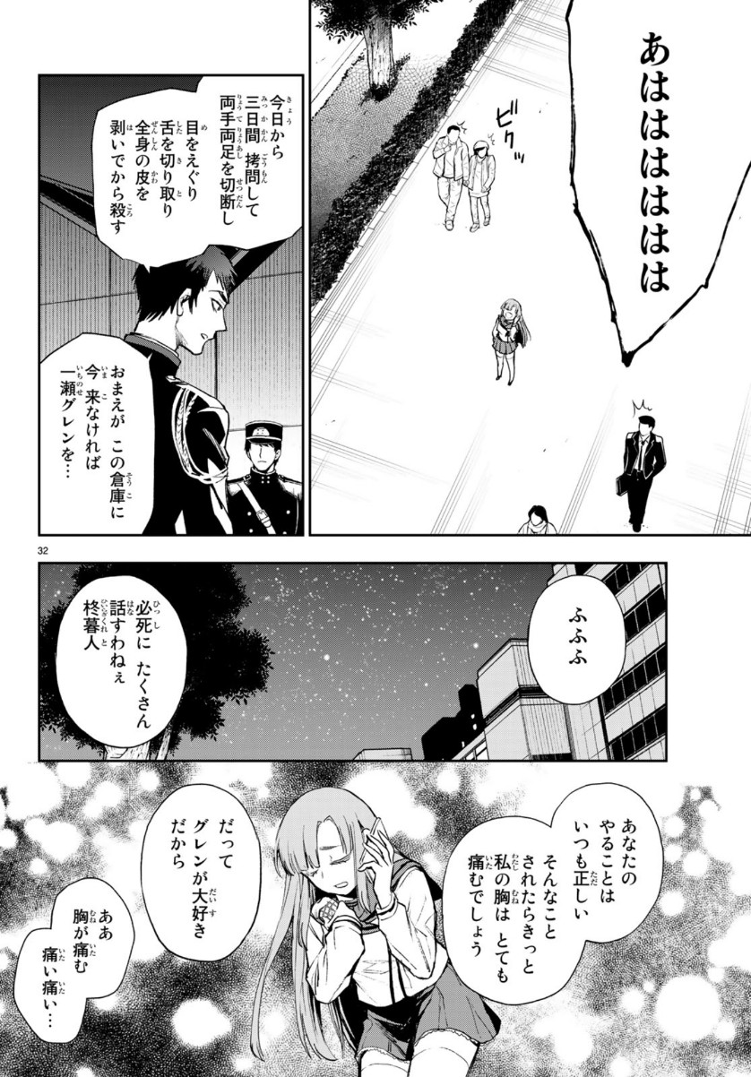 OWARI NO SERAPH: ICHINOSE GUREN, 16-SAI NO CATASTROPHE - raw - Chapter 28 - https://jpdd.ccdd.to/JPDD/owarinoseraphichinoseguren16sainocatastrophe/110391/fad0kkhj1aw.jpg