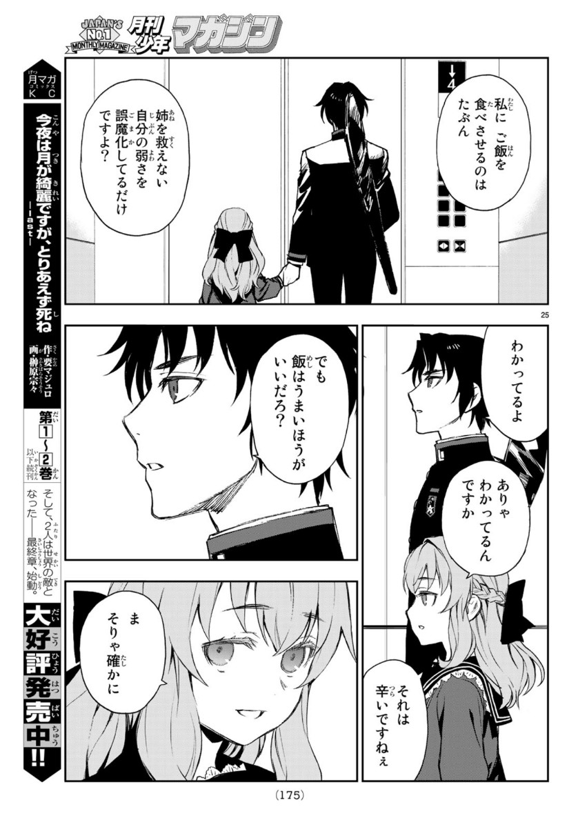 OWARI NO SERAPH: ICHINOSE GUREN, 16-SAI NO CATASTROPHE - raw - Chapter 28 - https://jpdd.ccdd.to/JPDD/owarinoseraphichinoseguren16sainocatastrophe/110391/fxledn2o2a0.jpg