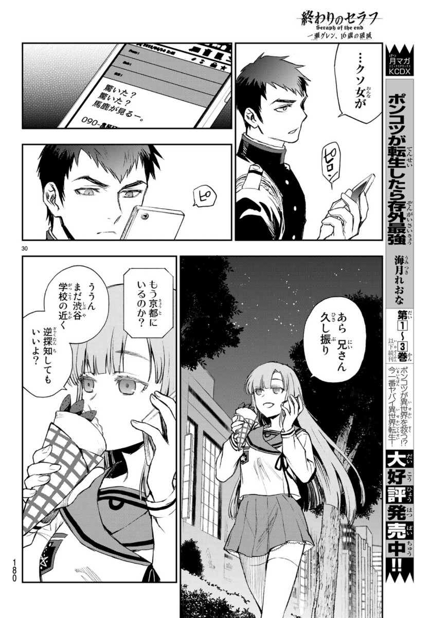 OWARI NO SERAPH: ICHINOSE GUREN, 16-SAI NO CATASTROPHE - raw - Chapter 28 - https://jpdd.ccdd.to/JPDD/owarinoseraphichinoseguren16sainocatastrophe/110391/g50ajp5iqyx.jpg