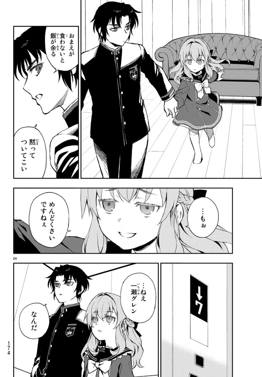OWARI NO SERAPH: ICHINOSE GUREN, 16-SAI NO CATASTROPHE - raw - Chapter 28 - https://jpdd.ccdd.to/JPDD/owarinoseraphichinoseguren16sainocatastrophe/110391/ikcqdwqu3uc.jpg