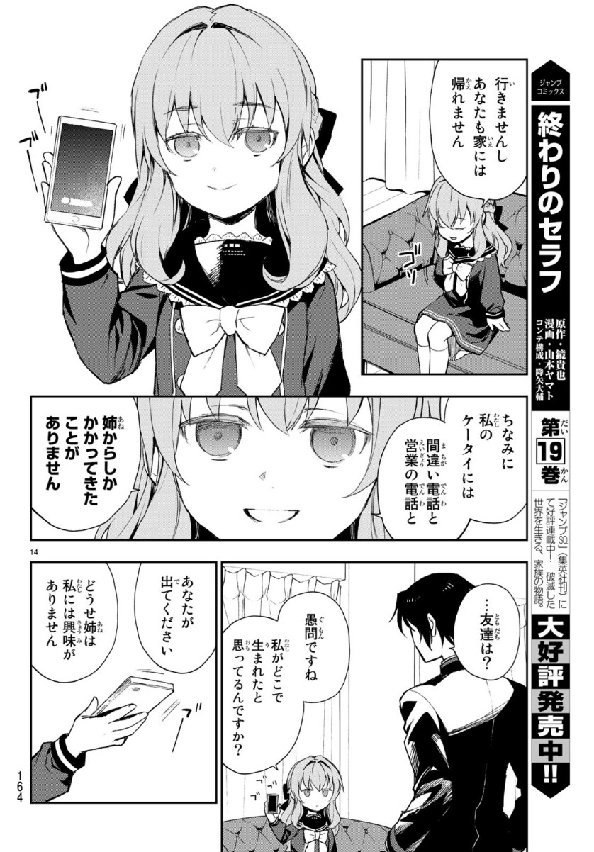 OWARI NO SERAPH: ICHINOSE GUREN, 16-SAI NO CATASTROPHE - raw - Chapter 28 - https://jpdd.ccdd.to/JPDD/owarinoseraphichinoseguren16sainocatastrophe/110391/iocgulzdjh1.jpg