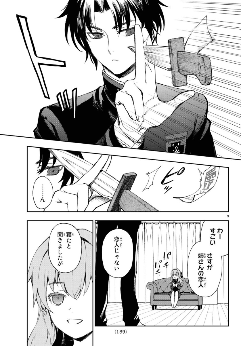 OWARI NO SERAPH: ICHINOSE GUREN, 16-SAI NO CATASTROPHE - raw - Chapter 28 - https://jpdd.ccdd.to/JPDD/owarinoseraphichinoseguren16sainocatastrophe/110391/iv1wzi2g4nw.jpg