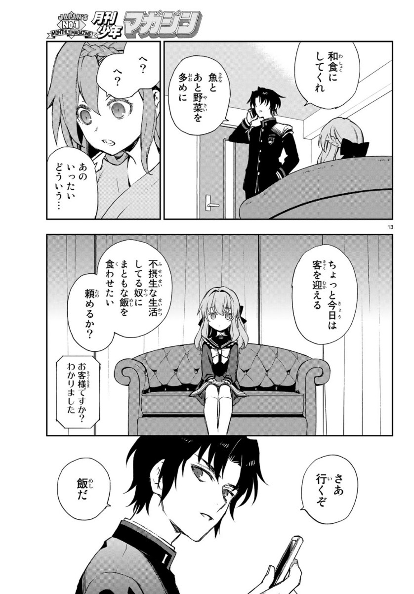 OWARI NO SERAPH: ICHINOSE GUREN, 16-SAI NO CATASTROPHE - raw - Chapter 28 - https://jpdd.ccdd.to/JPDD/owarinoseraphichinoseguren16sainocatastrophe/110391/nhie0acqexa.jpg
