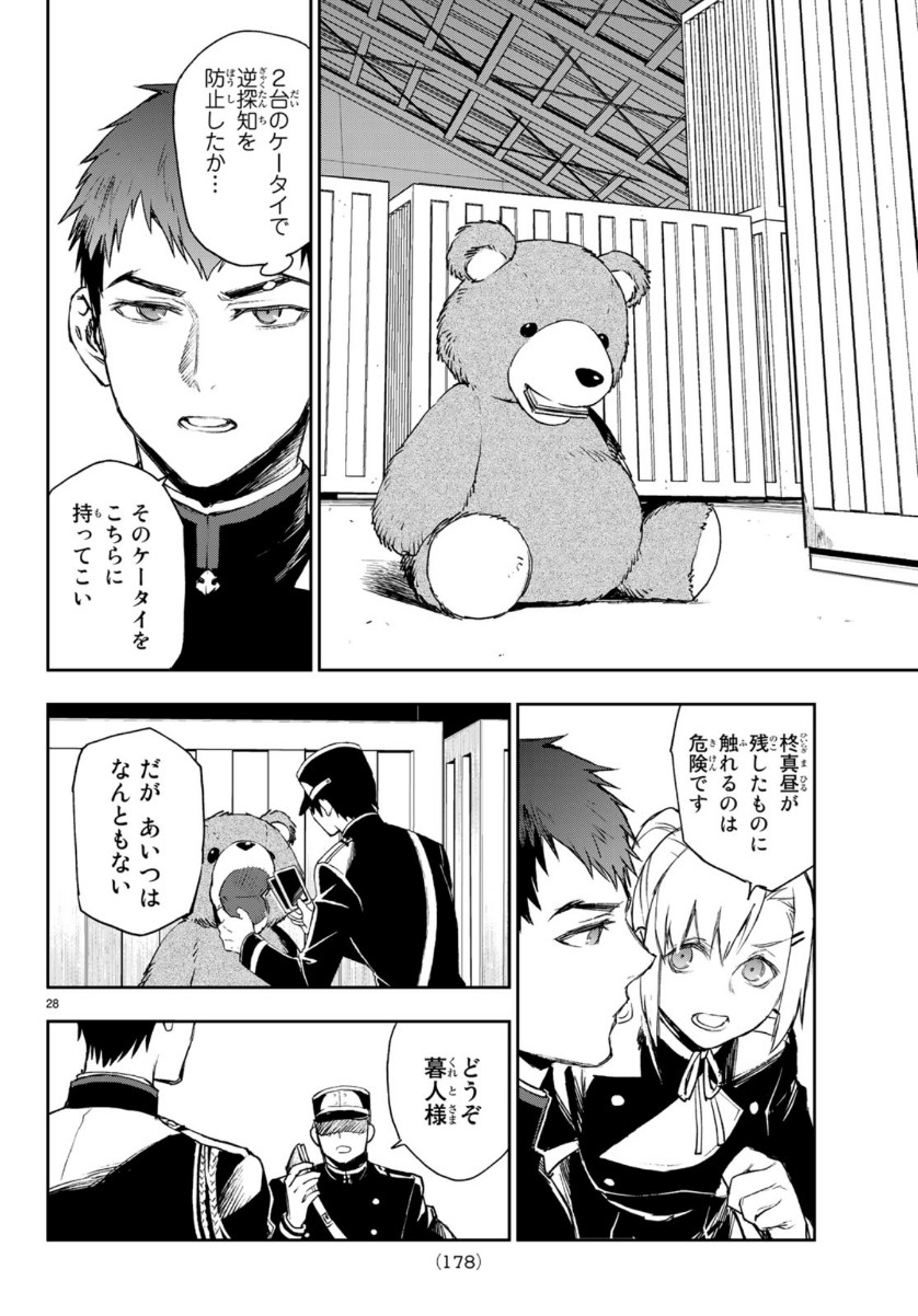 OWARI NO SERAPH: ICHINOSE GUREN, 16-SAI NO CATASTROPHE - raw - Chapter 28 - https://jpdd.ccdd.to/JPDD/owarinoseraphichinoseguren16sainocatastrophe/110391/otggowpjtfh.jpg