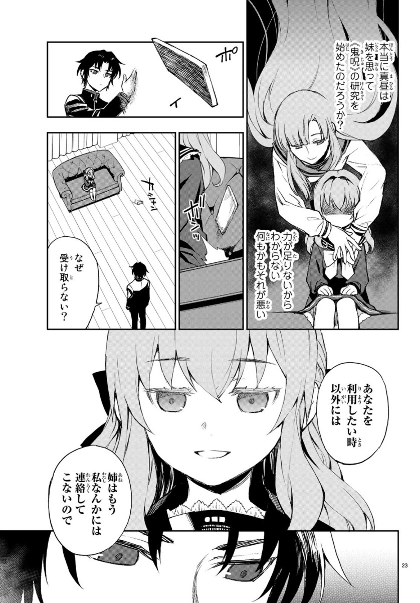 OWARI NO SERAPH: ICHINOSE GUREN, 16-SAI NO CATASTROPHE - raw - Chapter 28 - https://jpdd.ccdd.to/JPDD/owarinoseraphichinoseguren16sainocatastrophe/110391/qb3l5jjv0wc.jpg
