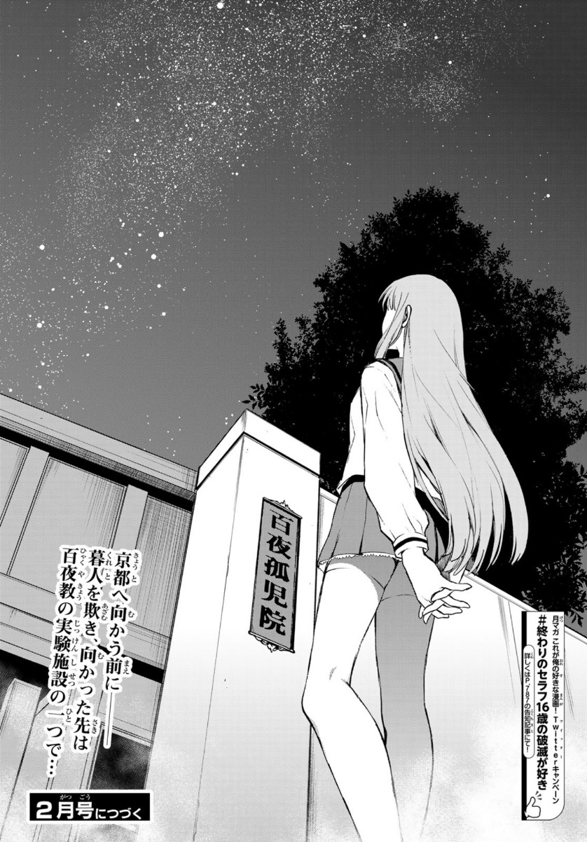 OWARI NO SERAPH: ICHINOSE GUREN, 16-SAI NO CATASTROPHE - raw - Chapter 28 - https://jpdd.ccdd.to/JPDD/owarinoseraphichinoseguren16sainocatastrophe/110391/tfrls4mnpef.jpg