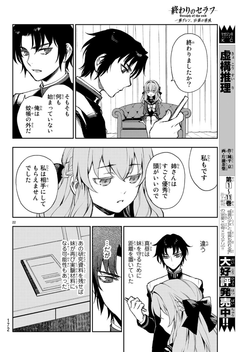 OWARI NO SERAPH: ICHINOSE GUREN, 16-SAI NO CATASTROPHE - raw - Chapter 28 - https://jpdd.ccdd.to/JPDD/owarinoseraphichinoseguren16sainocatastrophe/110391/tkyxwzphvj2.jpg