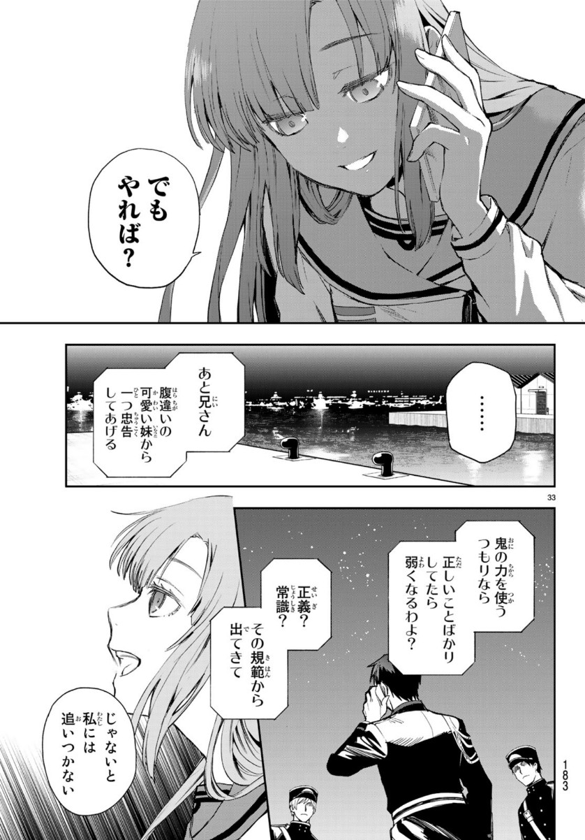 OWARI NO SERAPH: ICHINOSE GUREN, 16-SAI NO CATASTROPHE - raw - Chapter 28 - https://jpdd.ccdd.to/JPDD/owarinoseraphichinoseguren16sainocatastrophe/110391/tri5wsclhvi.jpg