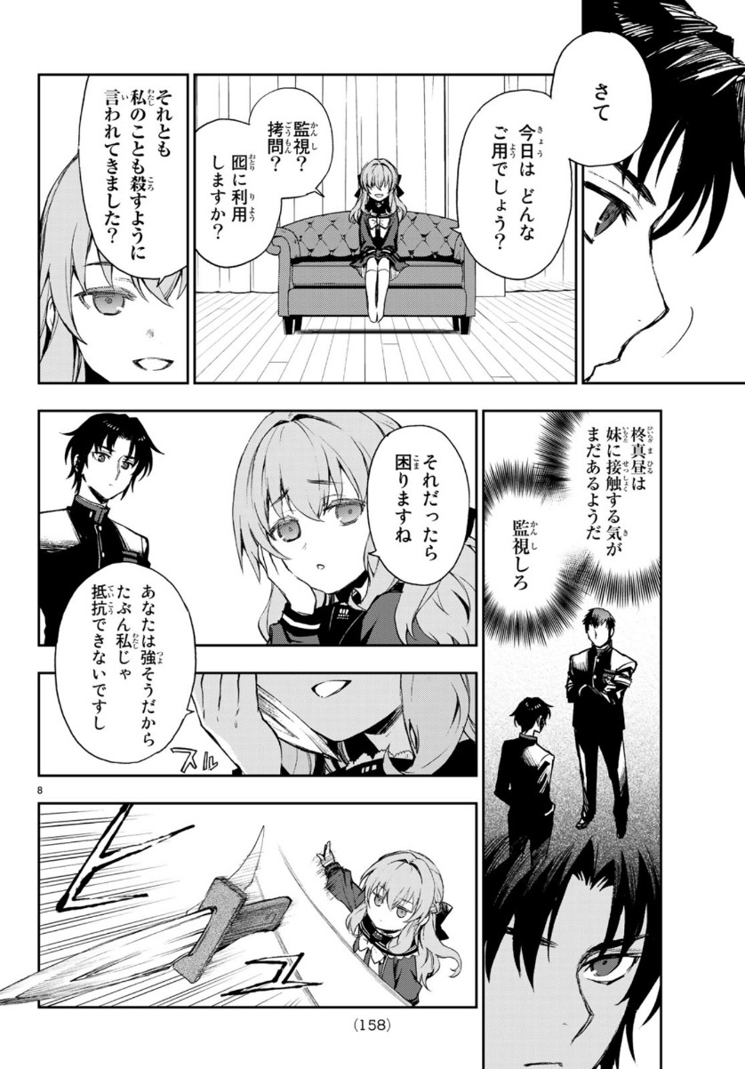OWARI NO SERAPH: ICHINOSE GUREN, 16-SAI NO CATASTROPHE - raw - Chapter 28 - https://jpdd.ccdd.to/JPDD/owarinoseraphichinoseguren16sainocatastrophe/110391/xj5jv0jee1i.jpg