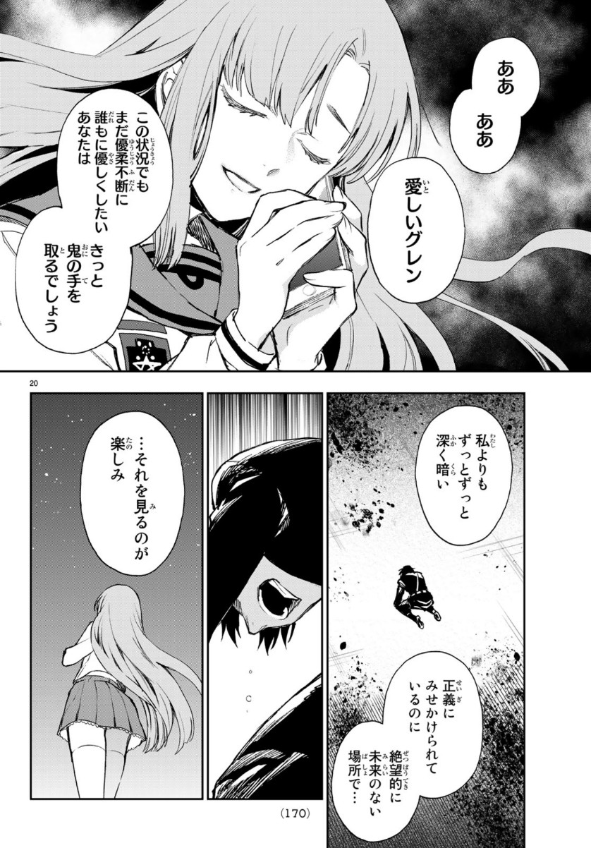 OWARI NO SERAPH: ICHINOSE GUREN, 16-SAI NO CATASTROPHE - raw - Chapter 28 - https://jpdd.ccdd.to/JPDD/owarinoseraphichinoseguren16sainocatastrophe/110391/z11nw3jgi3t.jpg