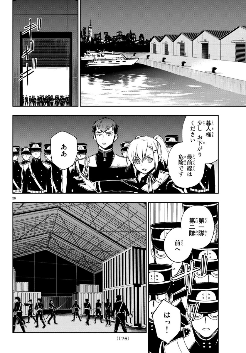 OWARI NO SERAPH: ICHINOSE GUREN, 16-SAI NO CATASTROPHE - raw - Chapter 28 - https://jpdd.ccdd.to/JPDD/owarinoseraphichinoseguren16sainocatastrophe/110391/zfoqtl32nre.jpg