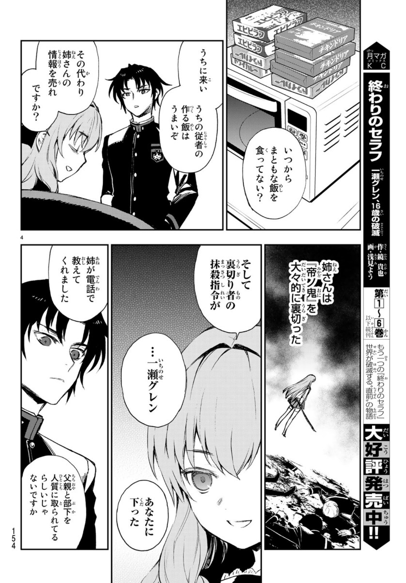 OWARI NO SERAPH: ICHINOSE GUREN, 16-SAI NO CATASTROPHE - raw - Chapter 28 - https://jpdd.ccdd.to/JPDD/owarinoseraphichinoseguren16sainocatastrophe/110391/zyhkvasjkdl.jpg