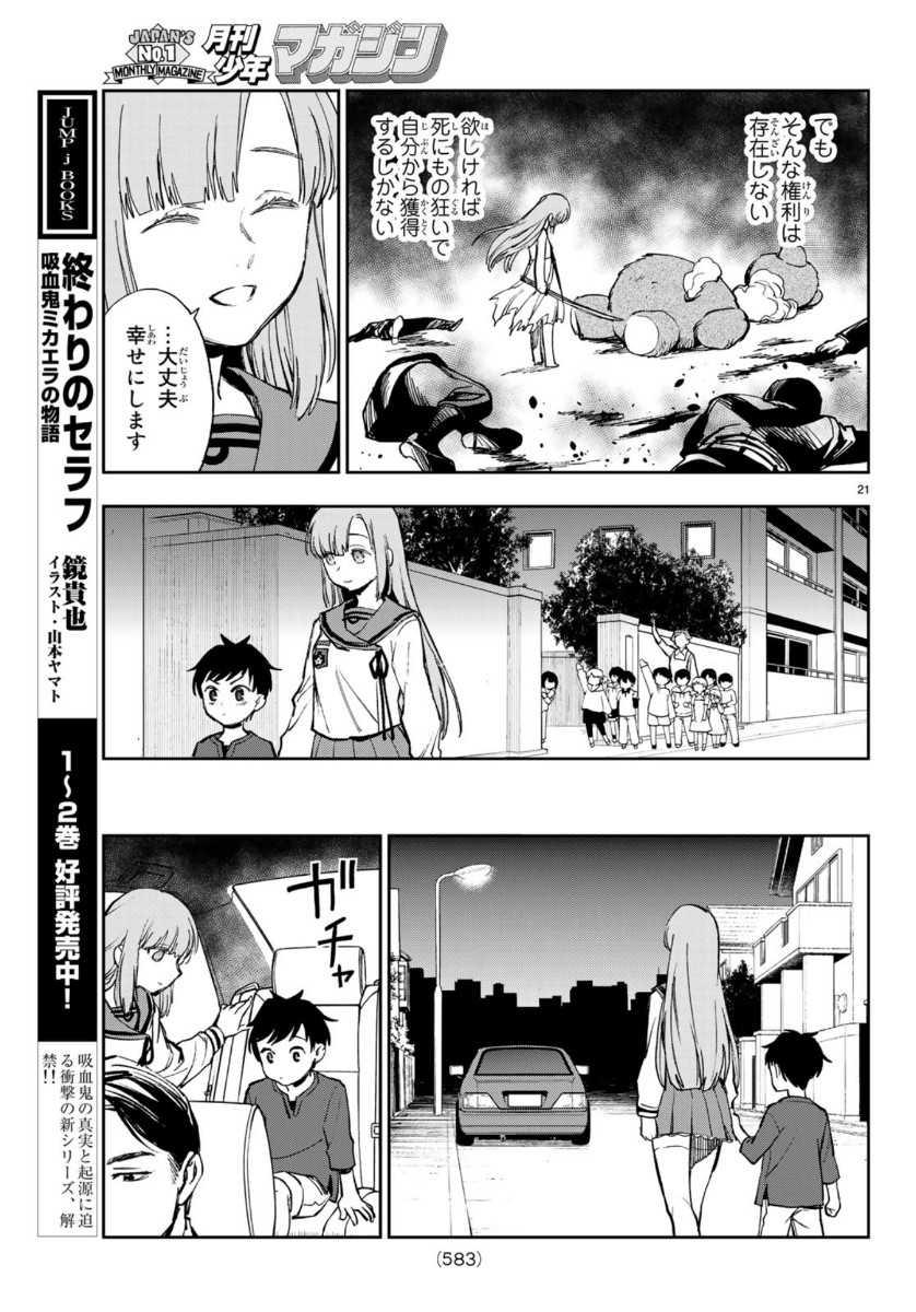 OWARI NO SERAPH: ICHINOSE GUREN, 16-SAI NO CATASTROPHE - raw - Chapter 29 - https://jpdd.ccdd.to/JPDD/owarinoseraphichinoseguren16sainocatastrophe/112250/0fyfybkzyax.jpg