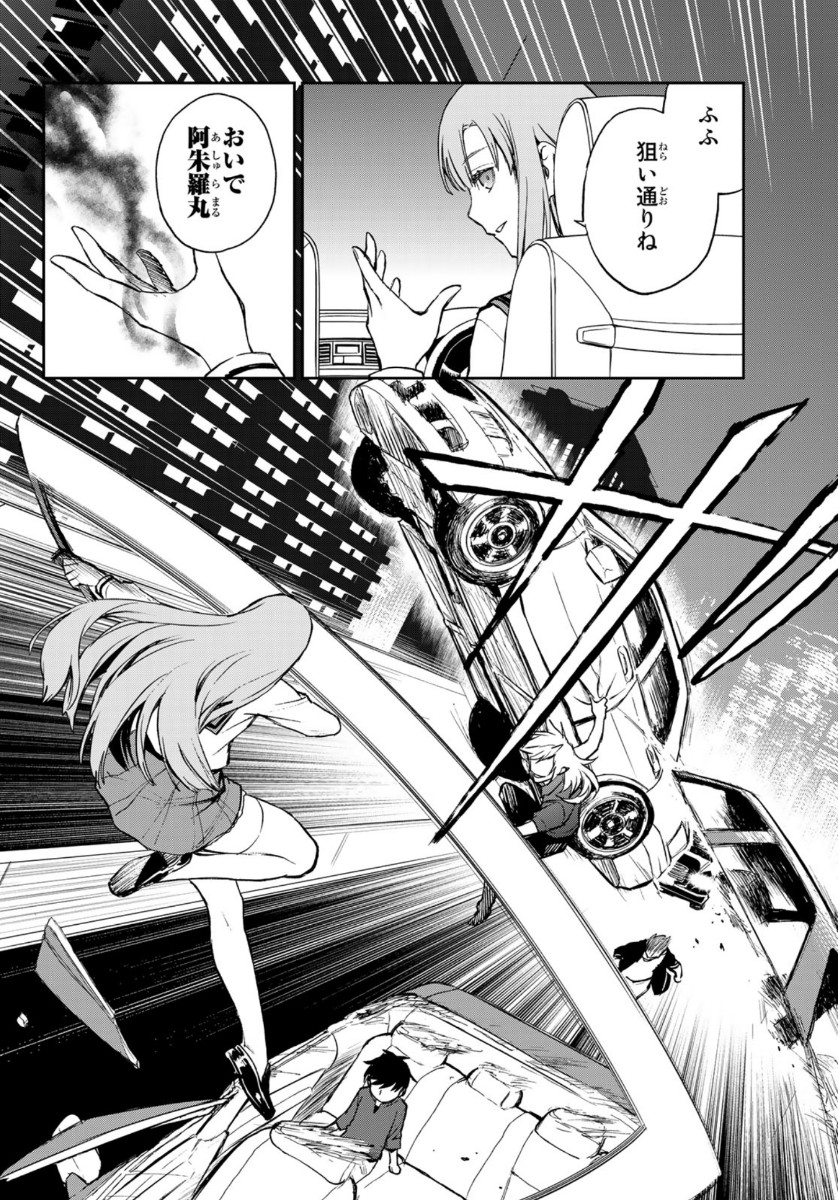 OWARI NO SERAPH: ICHINOSE GUREN, 16-SAI NO CATASTROPHE - raw - Chapter 29 - https://jpdd.ccdd.to/JPDD/owarinoseraphichinoseguren16sainocatastrophe/112250/10sojlgbarm.jpg
