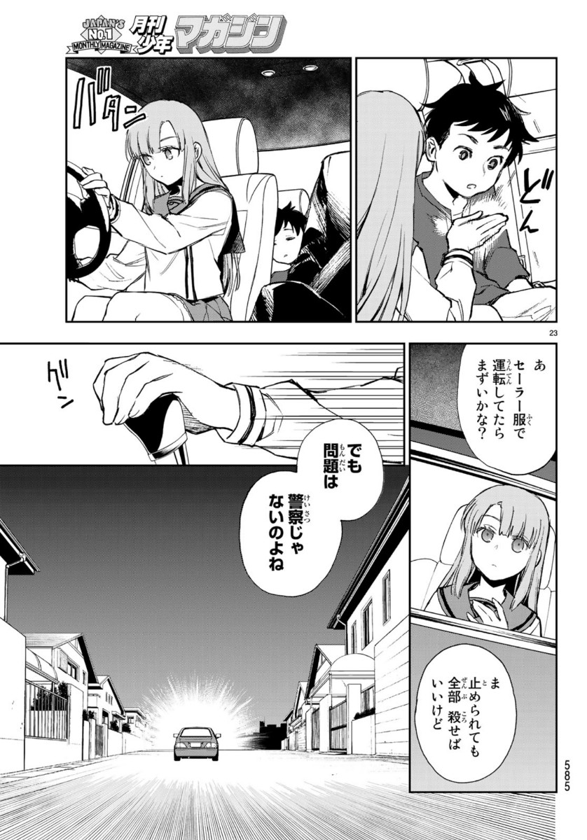 OWARI NO SERAPH: ICHINOSE GUREN, 16-SAI NO CATASTROPHE - raw - Chapter 29 - https://jpdd.ccdd.to/JPDD/owarinoseraphichinoseguren16sainocatastrophe/112250/1vvguup4j1v.jpg