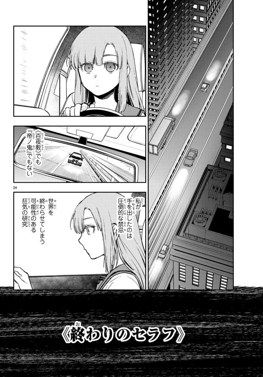 OWARI NO SERAPH: ICHINOSE GUREN, 16-SAI NO CATASTROPHE - raw - Chapter 29 - https://jpdd.ccdd.to/JPDD/owarinoseraphichinoseguren16sainocatastrophe/112250/24rd2gnn0wu.jpg