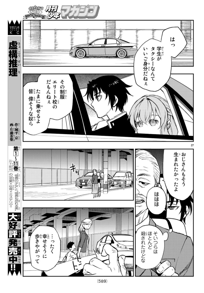 OWARI NO SERAPH: ICHINOSE GUREN, 16-SAI NO CATASTROPHE - raw - Chapter 29 - https://jpdd.ccdd.to/JPDD/owarinoseraphichinoseguren16sainocatastrophe/112250/3ik4zfoclel.jpg