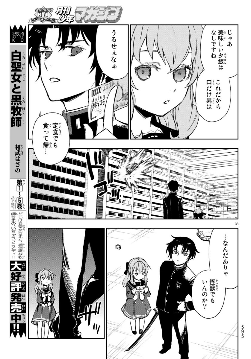 OWARI NO SERAPH: ICHINOSE GUREN, 16-SAI NO CATASTROPHE - raw - Chapter 29 - https://jpdd.ccdd.to/JPDD/owarinoseraphichinoseguren16sainocatastrophe/112250/3ruk22jjxbh.jpg
