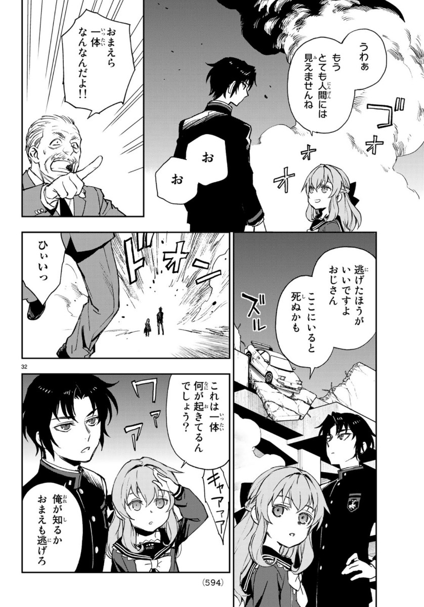 OWARI NO SERAPH: ICHINOSE GUREN, 16-SAI NO CATASTROPHE - raw - Chapter 29 - https://jpdd.ccdd.to/JPDD/owarinoseraphichinoseguren16sainocatastrophe/112250/auhv1loq0vx.jpg