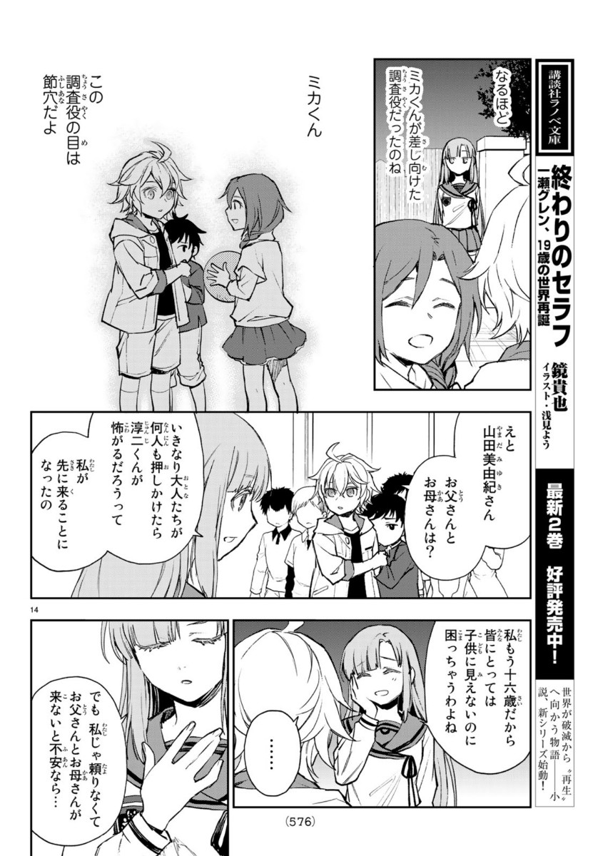 OWARI NO SERAPH: ICHINOSE GUREN, 16-SAI NO CATASTROPHE - raw - Chapter 29 - https://jpdd.ccdd.to/JPDD/owarinoseraphichinoseguren16sainocatastrophe/112250/dkaa0fqardr.jpg