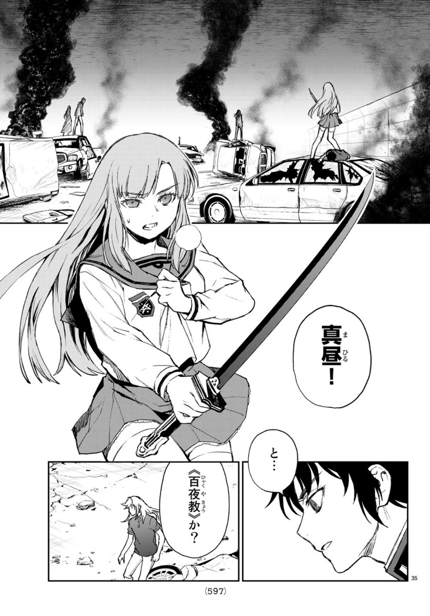 OWARI NO SERAPH: ICHINOSE GUREN, 16-SAI NO CATASTROPHE - raw - Chapter 29 - https://jpdd.ccdd.to/JPDD/owarinoseraphichinoseguren16sainocatastrophe/112250/doyvcib5gml.jpg