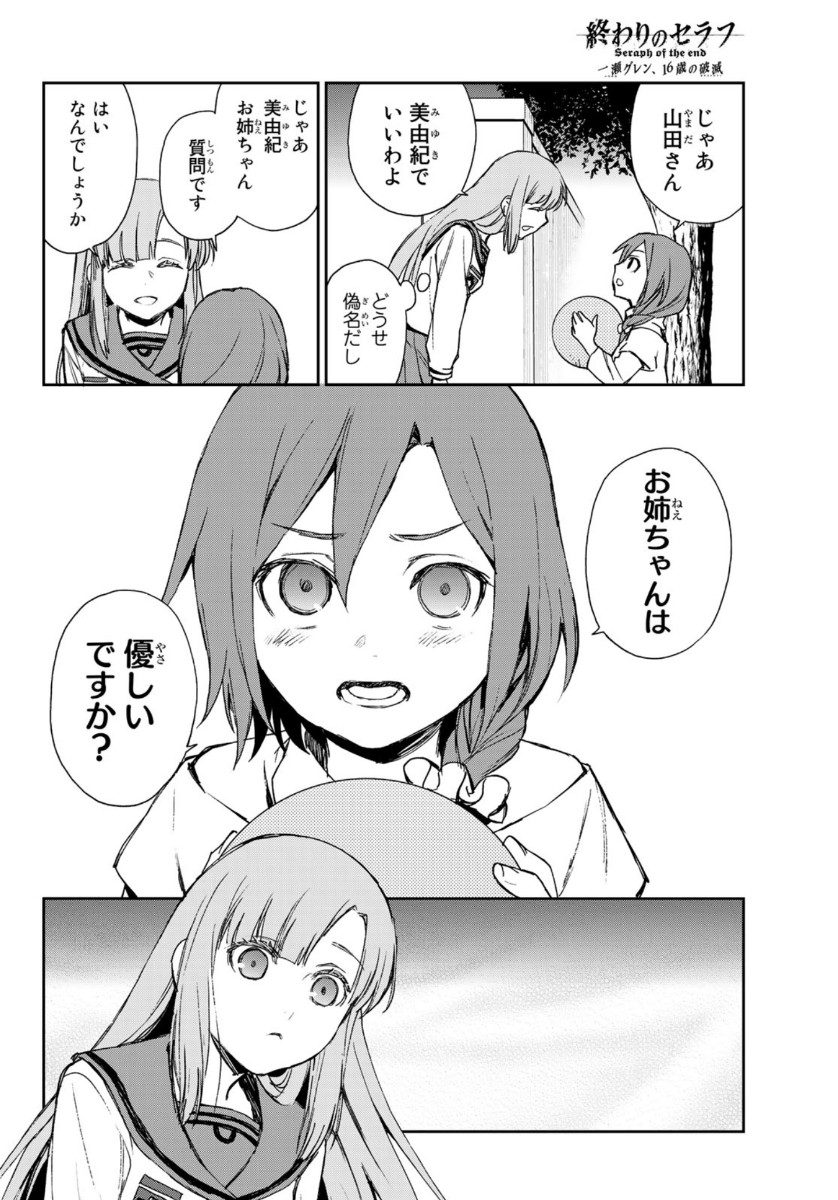 OWARI NO SERAPH: ICHINOSE GUREN, 16-SAI NO CATASTROPHE - raw - Chapter 29 - https://jpdd.ccdd.to/JPDD/owarinoseraphichinoseguren16sainocatastrophe/112250/gctwyks3qvv.jpg