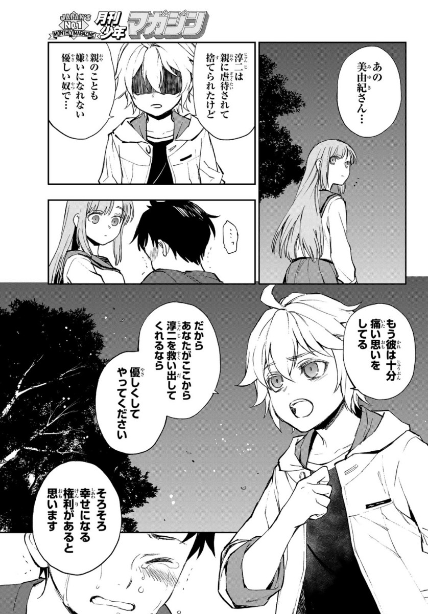 OWARI NO SERAPH: ICHINOSE GUREN, 16-SAI NO CATASTROPHE - raw - Chapter 29 - https://jpdd.ccdd.to/JPDD/owarinoseraphichinoseguren16sainocatastrophe/112250/gr2blcgwvd3.jpg