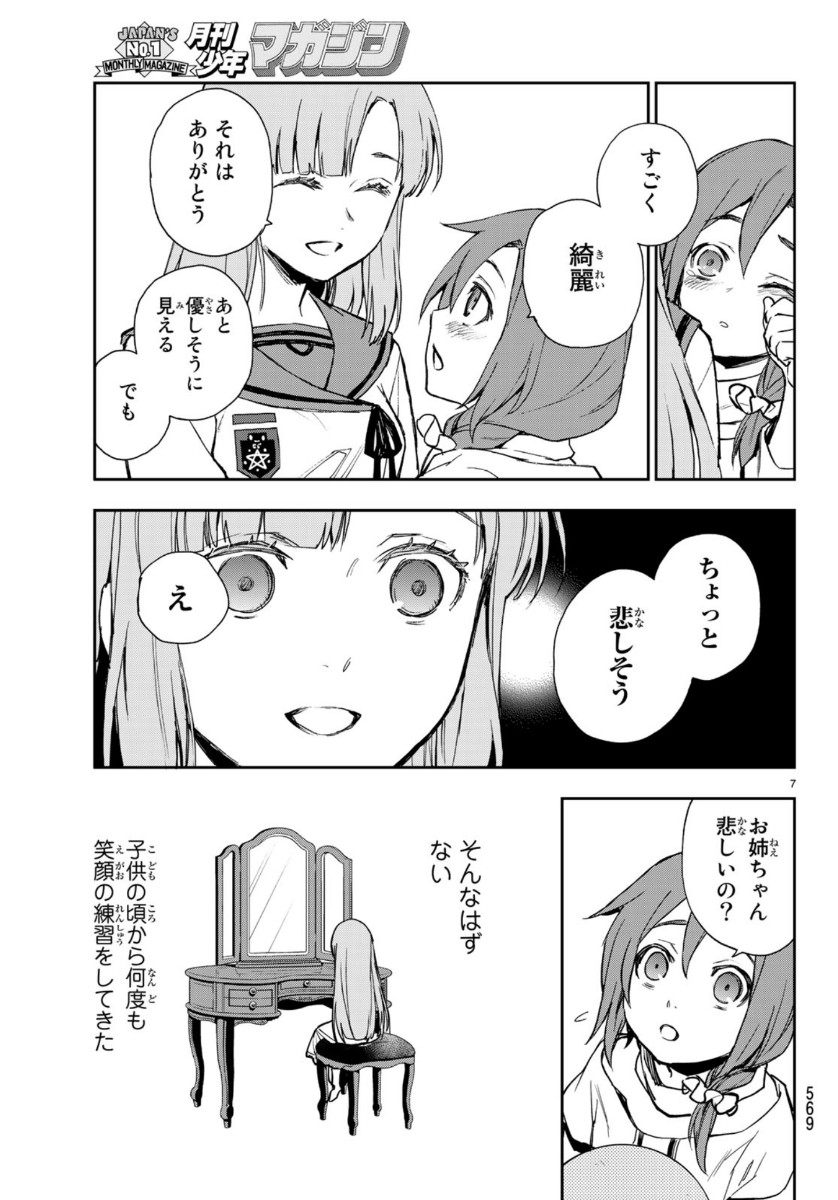 OWARI NO SERAPH: ICHINOSE GUREN, 16-SAI NO CATASTROPHE - raw - Chapter 29 - https://jpdd.ccdd.to/JPDD/owarinoseraphichinoseguren16sainocatastrophe/112250/is5vadq4ov0.jpg