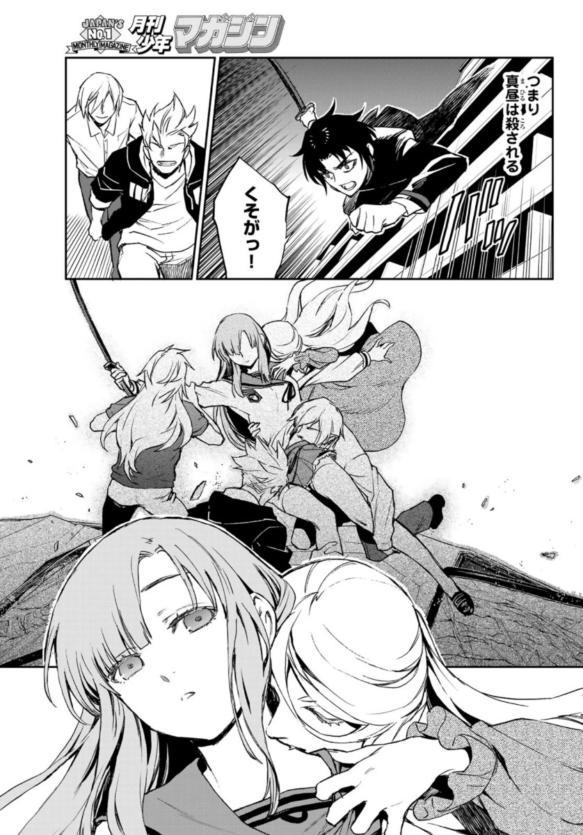 OWARI NO SERAPH: ICHINOSE GUREN, 16-SAI NO CATASTROPHE - raw - Chapter 29 - https://jpdd.ccdd.to/JPDD/owarinoseraphichinoseguren16sainocatastrophe/112250/jexnjmfhxry.jpg