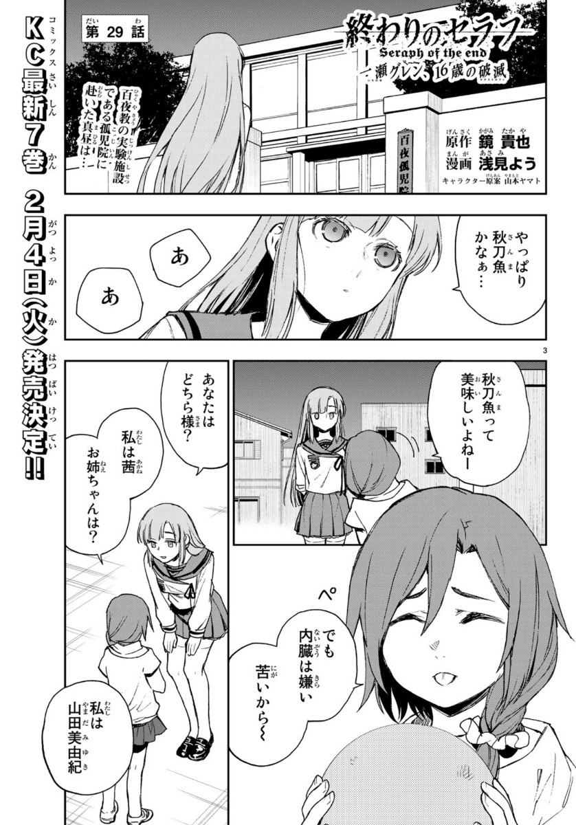 OWARI NO SERAPH: ICHINOSE GUREN, 16-SAI NO CATASTROPHE - raw - Chapter 29 - https://jpdd.ccdd.to/JPDD/owarinoseraphichinoseguren16sainocatastrophe/112250/jqpwuzgts04.jpg