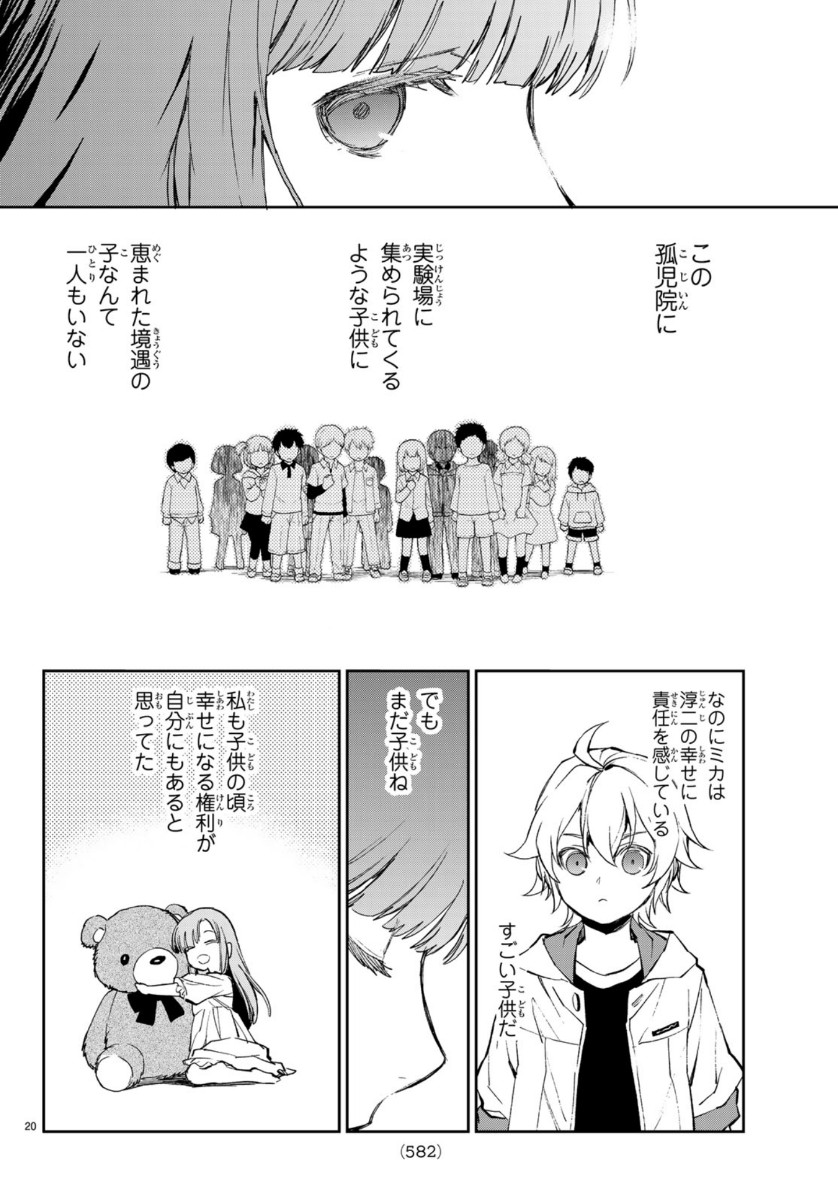 OWARI NO SERAPH: ICHINOSE GUREN, 16-SAI NO CATASTROPHE - raw - Chapter 29 - https://jpdd.ccdd.to/JPDD/owarinoseraphichinoseguren16sainocatastrophe/112250/nlite5lnir5.jpg