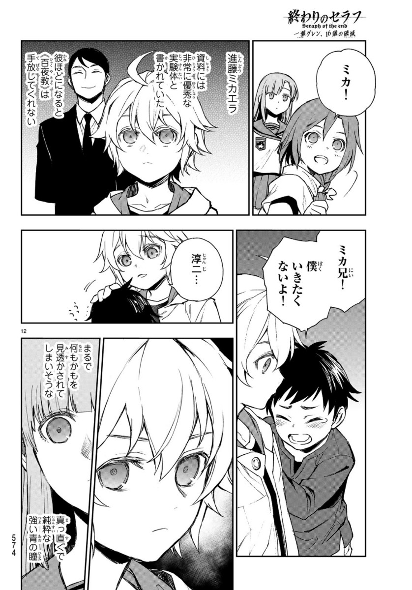 OWARI NO SERAPH: ICHINOSE GUREN, 16-SAI NO CATASTROPHE - raw - Chapter 29 - https://jpdd.ccdd.to/JPDD/owarinoseraphichinoseguren16sainocatastrophe/112250/nxr5lyg51ih.jpg