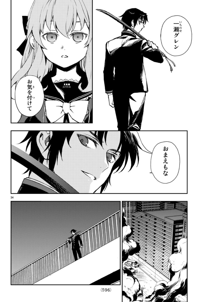 OWARI NO SERAPH: ICHINOSE GUREN, 16-SAI NO CATASTROPHE - raw - Chapter 29 - https://jpdd.ccdd.to/JPDD/owarinoseraphichinoseguren16sainocatastrophe/112250/qk13cmztrxl.jpg