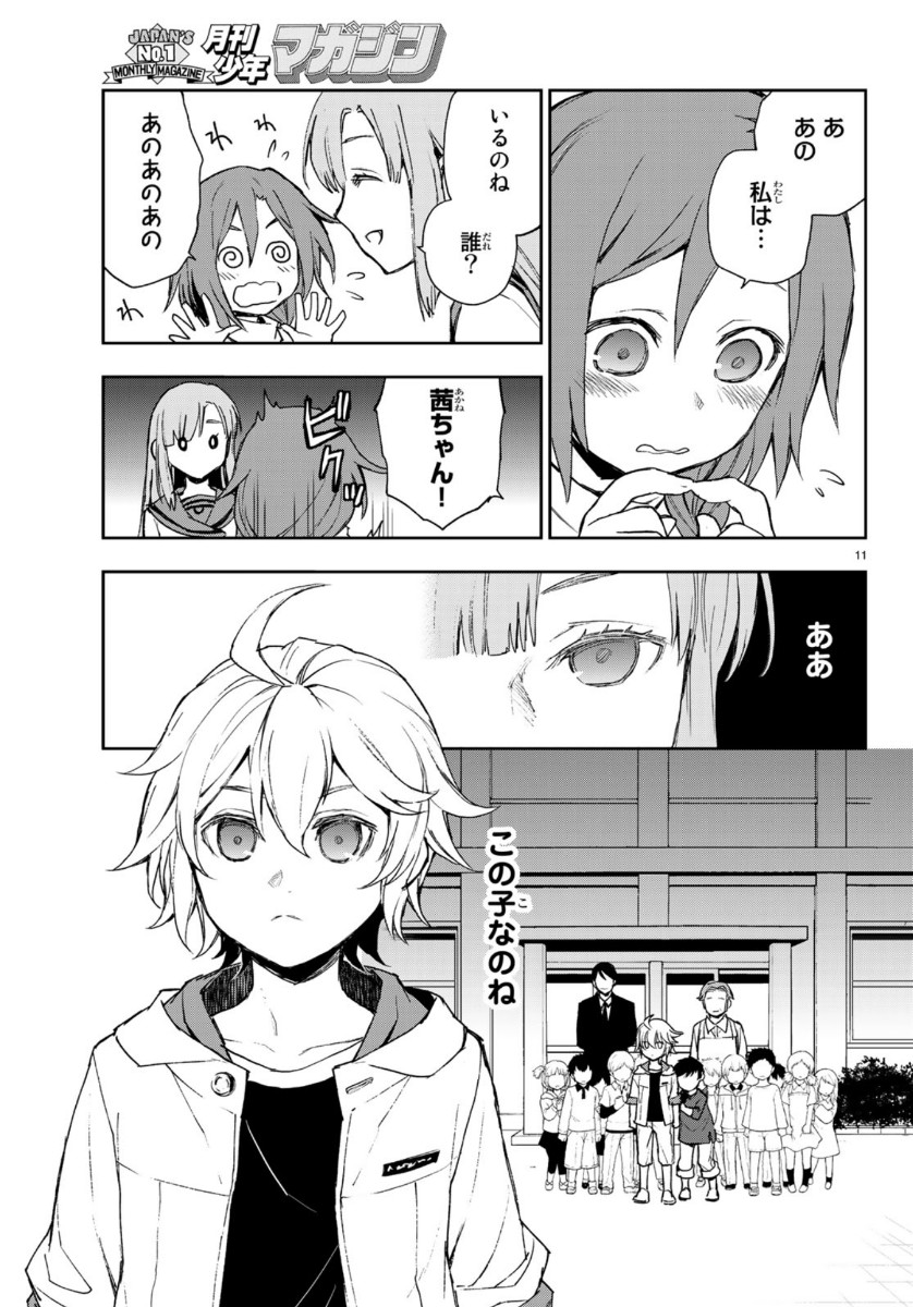 OWARI NO SERAPH: ICHINOSE GUREN, 16-SAI NO CATASTROPHE - raw - Chapter 29 - https://jpdd.ccdd.to/JPDD/owarinoseraphichinoseguren16sainocatastrophe/112250/qpua1lqv5fn.jpg