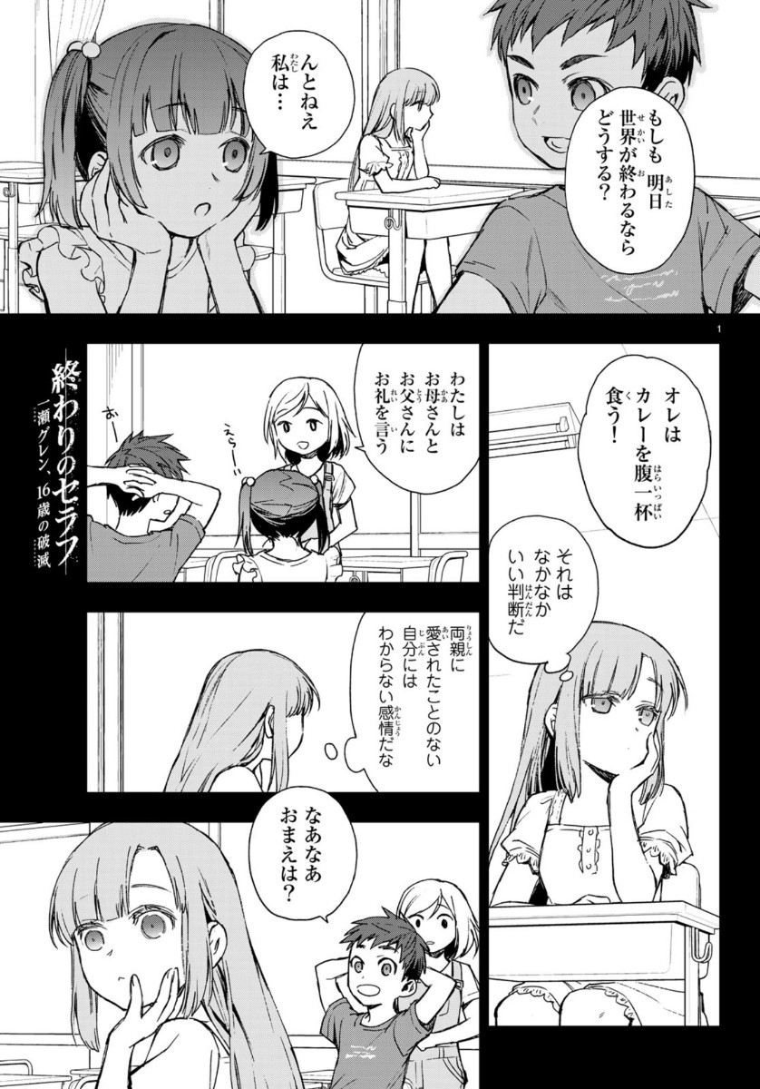 OWARI NO SERAPH: ICHINOSE GUREN, 16-SAI NO CATASTROPHE - raw - Chapter 29 - https://jpdd.ccdd.to/JPDD/owarinoseraphichinoseguren16sainocatastrophe/112250/snb34veybt5.jpg