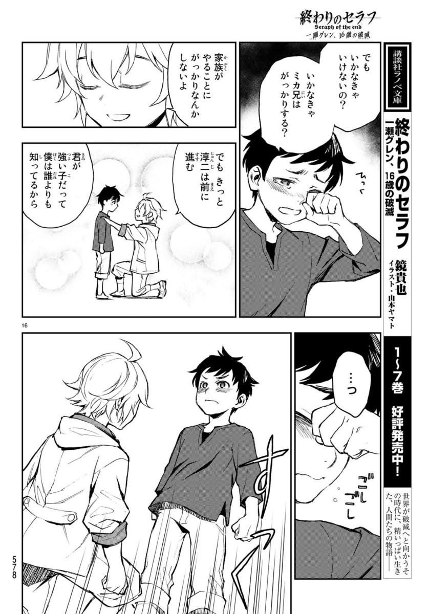 OWARI NO SERAPH: ICHINOSE GUREN, 16-SAI NO CATASTROPHE - raw - Chapter 29 - https://jpdd.ccdd.to/JPDD/owarinoseraphichinoseguren16sainocatastrophe/112250/zdrkunhm30m.jpg
